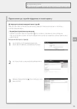 Предварительный просмотр 195 страницы Canon Business Inkjet WG7440 Getting Started