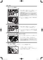 Предварительный просмотр 20 страницы Canon CJ12ex4.3B Operation Manual