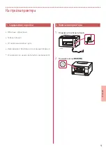 Предварительный просмотр 35 страницы Canon GX3050 Getting Started