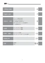 Предварительный просмотр 9 страницы Canon HJ14EX4.3B IRSE Operation Manual