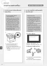 Предварительный просмотр 14 страницы Canon imageCLASS MF543x Getting Started