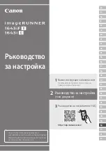 Предварительный просмотр 105 страницы Canon imageRUNNER 1643iF II Setup Manual