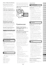 Предварительный просмотр 107 страницы Canon ImageRUNNER C1533iF Important Safety Instructions Manual