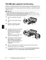 Предварительный просмотр 104 страницы Canon iP3300 - PIXMA Color Inkjet Printer Quick Start Setup