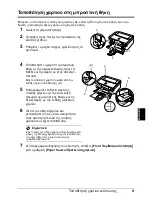 Предварительный просмотр 189 страницы Canon iP3500 - PIXMA Color Inkjet Printer Quick Start Manual