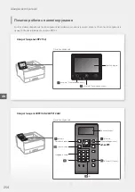 Предварительный просмотр 254 страницы Canon LBP215 Series Getting Started