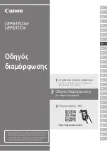 Предварительный просмотр 33 страницы Canon LBP631Cw Setup Manual