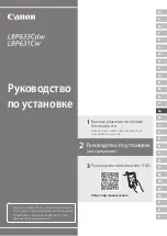 Предварительный просмотр 57 страницы Canon LBP631Cw Setup Manual