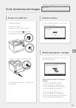 Предварительный просмотр 247 страницы Canon LBP653Cdw Getting Started