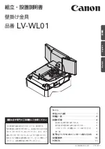 Preview for 1 page of Canon LV-8235 UST Assembly And Installation Manual