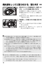 Preview for 16 page of Canon Macro Twin Light MT-26EX-RT Basic Operation Manual