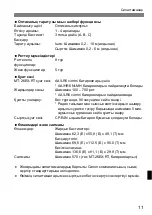 Preview for 285 page of Canon Macro Twin Light MT-26EX-RT Basic Operation Manual