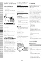 Предварительный просмотр 64 страницы Canon MF832Cdw Important Safety Instructions Manual