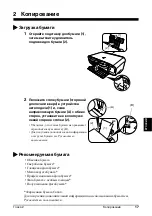 Предварительный просмотр 243 страницы Canon PIXMA MP160 Quick Start Manual