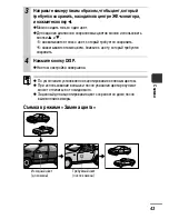 Предварительный просмотр 45 страницы Canon PowerShot A430 Руководство Пользователя