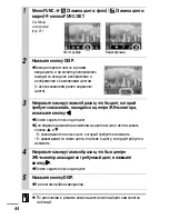 Предварительный просмотр 46 страницы Canon PowerShot A430 Руководство Пользователя