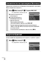 Предварительный просмотр 66 страницы Canon PowerShot A430 Руководство Пользователя