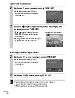 Предварительный просмотр 72 страницы Canon PowerShot A430 Руководство Пользователя