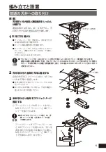 Предварительный просмотр 91 страницы Canon RS-CL17 Assembly & Installation Manual