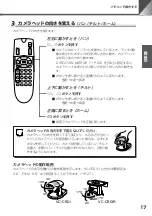 Предварительный просмотр 17 страницы Canon VC-C50i Instruction Manual