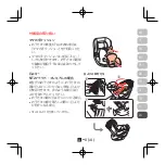 Preview for 151 page of Car Mate AILEBEBE KURUTTO NT2 Operating Instructions Manual