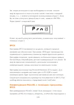 Preview for 133 page of CareFusion MicroDL Operating Manual