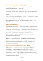 Preview for 240 page of CareFusion MicroLab Operating Manual