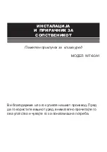 Предварительный просмотр 85 страницы Carrier WF-60A1 Installation & Owner'S Manual