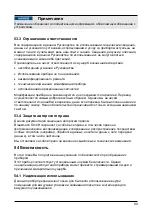 Предварительный просмотр 99 страницы CASO DESIGN 1520 Original Operating Manual