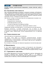 Preview for 135 page of CASO DESIGN 689 Original Operating Manual