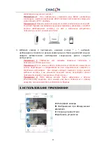 Предварительный просмотр 54 страницы Chacon IPCAM-BE01 User Manual