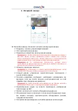 Предварительный просмотр 55 страницы Chacon IPCAM-BE01 User Manual