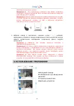 Предварительный просмотр 54 страницы Chacon IPCAM-FE03 User Manual