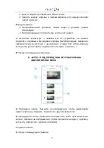 Предварительный просмотр 56 страницы Chacon IPCAM-FE03 User Manual