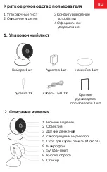 Предварительный просмотр 30 страницы Chacon IPCAM FI-02 Quick Start Manual