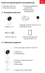 Предварительный просмотр 30 страницы Chacon IPCAM FI-04 Quick Start Manual