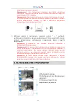 Предварительный просмотр 54 страницы Chacon IPCAM-FI02 User Manual