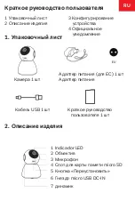 Предварительный просмотр 30 страницы Chacon IPCAM RI-03 Quick Start Manual