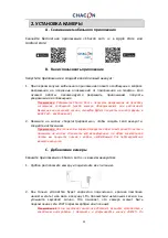 Preview for 53 page of Chacon IPCAM-RI01 User Manual