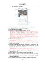 Preview for 55 page of Chacon IPCAM-RI01 User Manual