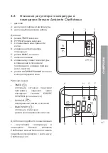 Preview for 147 page of CHAFFOTEAUX 3318889 Assembly And Operation Instructions Manual