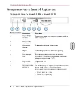 Предварительный просмотр 58 страницы Check Point Smart-1 205 Getting Started Manual