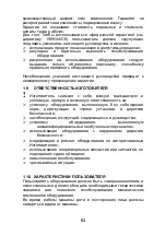 Предварительный просмотр 53 страницы CHEFOOK CHAR3 Instruction Manual