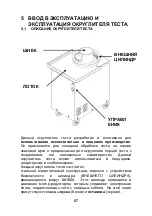 Предварительный просмотр 57 страницы CHEFOOK CHAR3 Instruction Manual