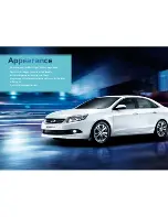 Предварительный просмотр 5 страницы Chery M16 Arrizo 7 2014 Manual