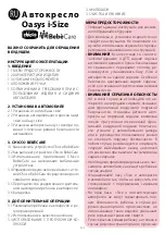 Preview for 220 page of Chicco BebeCare oasys i-Size Manual