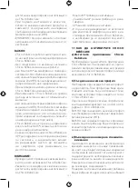 Предварительный просмотр 102 страницы Chicco BebeCare Manual