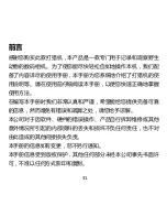 Preview for 32 page of Chinavision CVAIC-OG72 User Manual