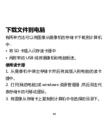 Preview for 55 page of Chinavision CVAIC-OG72 User Manual