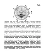 Предварительный просмотр 33 страницы Chronos Manufactures AB-4410 Etoile Polaire Instruction Manual / International Guarantee